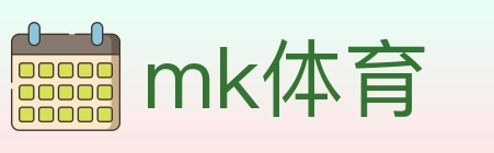mk体育 体育直播API